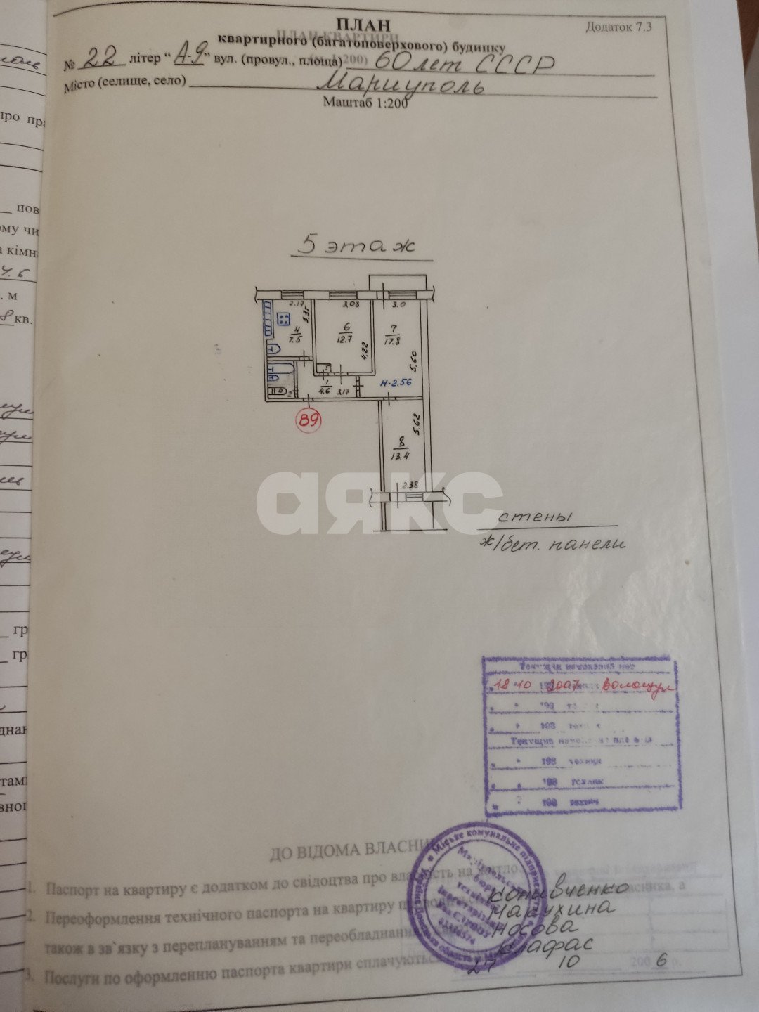 Фото №13: 3-комнатная квартира 62 м² - Мариуполь, Жовтневый, Западный, 23-й, Центральный, Западный, мкр. 23-й, ул. 60 лет СССР, 22
